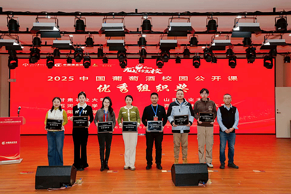 匠心汇聚 筑梦启航——我校在2026全国大学生葡萄酒品酒职业技能大赛中获优秀组织奖纪实
