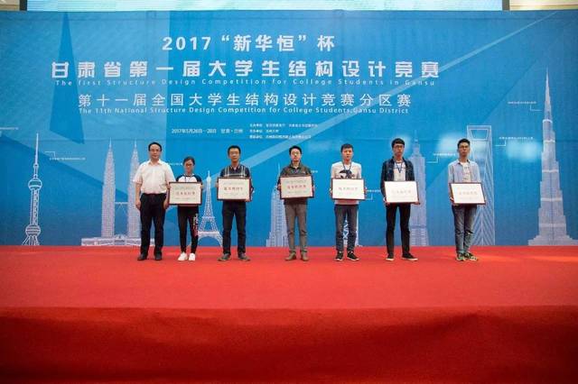 “新华恒杯”甘肃省首届大学生结构设计竞赛暨第十一届全国大学生结构设计竞赛分区赛圆满落幕