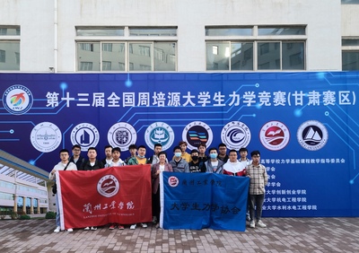 砺剑力学赛场，绽放青春光彩——我校在第十三届全国周培源大学生力学竞赛（甘肃赛区）中喜获佳绩