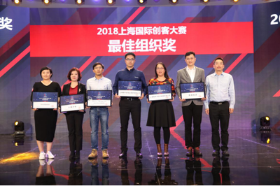 2018上海国际创客大赛圆满落幕 硬科技驱动创新生态，点亮未来时代风采