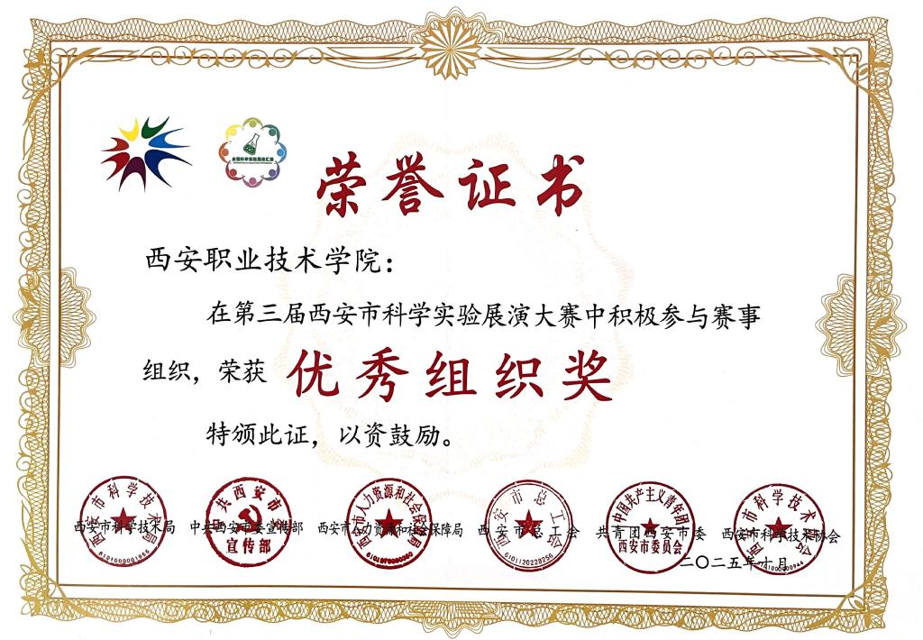 以赛促研结硕果 我校教师在科学实验展演大赛获佳绩 学院荣膺优秀组织奖