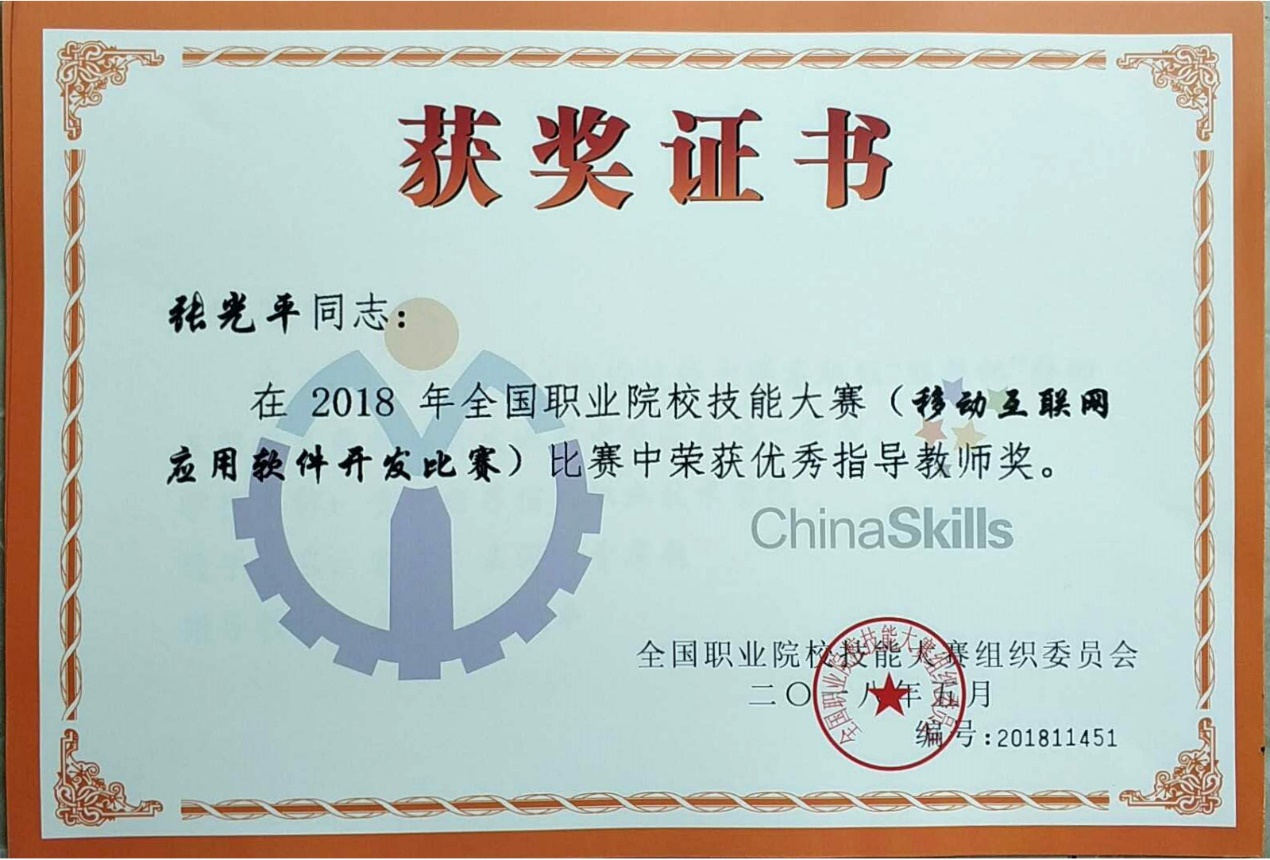 贵州电子信息学院在2018年全国职业院校技能大赛中勇夺分项一等奖