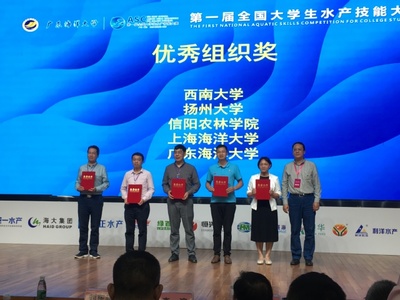 我校学子在第一届全国大学生水产养殖技能大赛中获佳绩