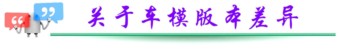 关于第二十一届智能车竞赛讯飞智慧工厂组国赛赛道车模版本差异导致不