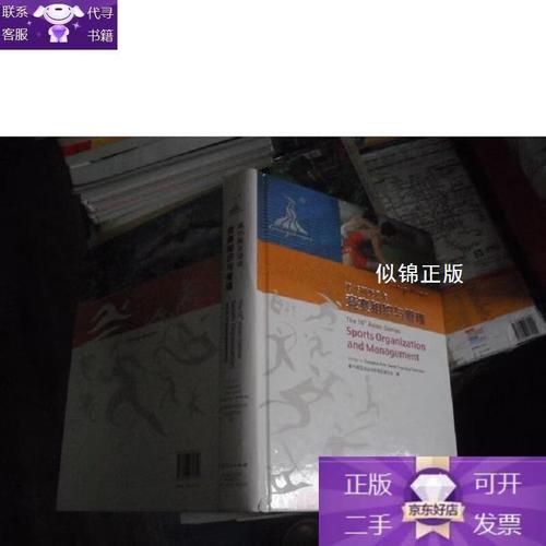 第16届亚运会竞赛组织与管理